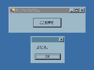 C#によるGUIプログラムの例