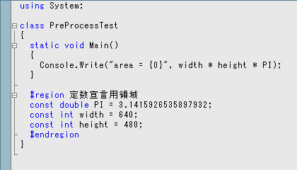 Visual Studio のアウトライン機能の例(展開時)