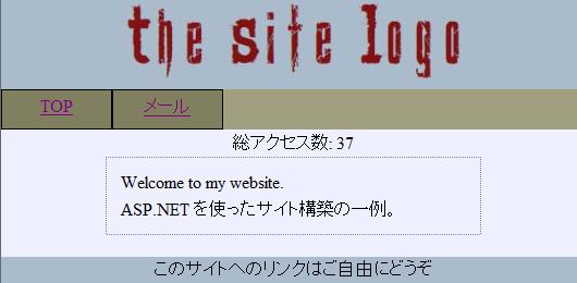 マスタページの適用結果の例