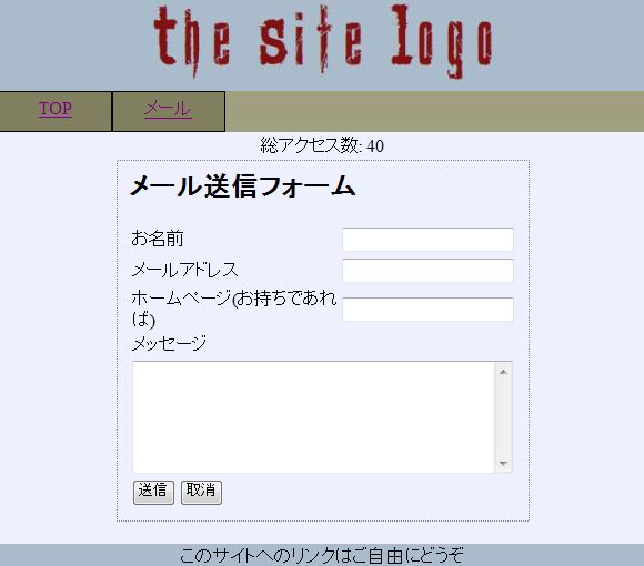 メールフォームの例